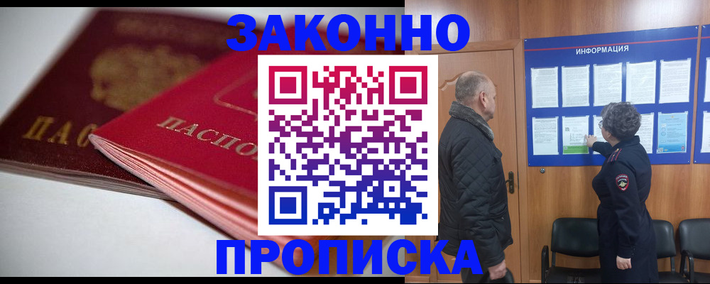 прописка в Данилове