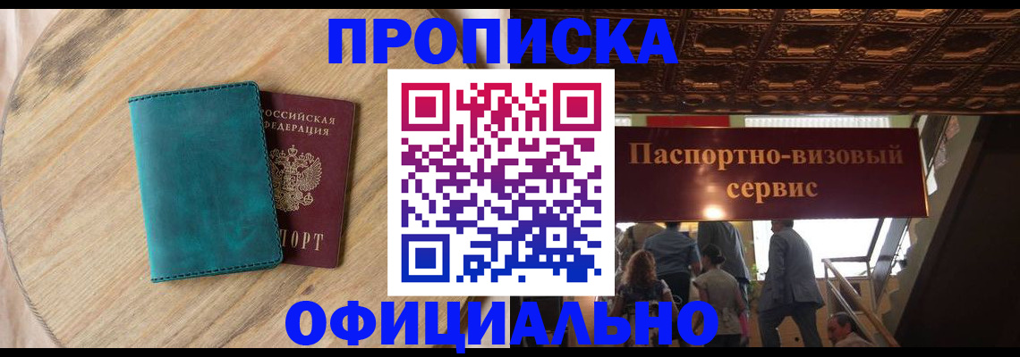 временная регистрация купить в Данилове